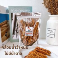 ราคา กล้วยน้ำว้า แบบซีก อบพลังงานแสงอาทิตย์ หวานน้อย (17455935933)