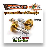 ราคา น็อตปลายแฮนด์ เลสแท้100 จี้ลายก้นหอย งาน CNC ใส่ได้ทุกรุ่น เลส ทอง ไทเท น็อตปลายแฮนด์ (7573881808)