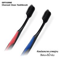 ราคา แปรงสีฟัน ชาร์โคล ดับกลิ่นดีเยี่ยม นุ่มนวลต่อเหงือก ขนแปรงผสมถ่านบินโชตัน ชาร์โคลถ่านคุณภาพสูง GIFFARINE Charcoal Clean Toothbrush แปรงสีฟัน กิฟฟารีน (6704582338)