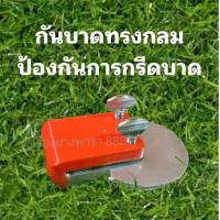 ราคา มีดกรีดยางพร้อมกันบาดครบชุด มีดตีใบกบแท้ พร้อมกันบาทสำหรับมีดกรีดยาง (19833786995)