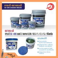 ราคา จาระบี ตราจระเข้ SG 406 เบอร์2 สีเขียว (19490811536)