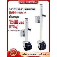 ราคา ล้อหน้าเทรลเลอร์ ขนาด 1500 ปอนด์ สองรอบ TRAILER JACK 1500 LBS ล้อหน้าเทรลเลอร์ ขนาด 1200 ปอนด์ แบบล้อเดี่ยว TRAILER JACK 1200 LBS (9081054922)