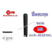 ราคา ปิ๊นตะกุด ปิ๊นผ่า ขนาด M3 ยาว 6 22 23 mm ปริ้นตะกุด ปิ้นตุกุด ปิ้นเหล็ก ปิ้นผ่า (9493487591)