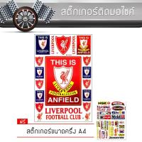 ราคา สติ๊กเกอร์ติดรถ สติ๊กเกอร์ติดมอไซค์ สติ๊กเกอร์ ขนาด A4 ลิเวอร์พูล แต่งรถ มอเตอร์ไซค์ บิ๊กไบค์แต่ง MSX รถซิ่ง Liverpool Sticker (402434761)