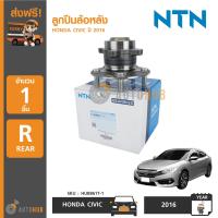 ราคา NTN ลูกปืน ลูกปืนล้อหลัง ลูกปืนรถยนต์ล้อหลัง สำหรับรถ HONDA CIVIC ปี 2016 (1872190008)