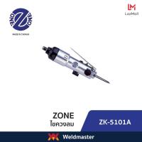 ราคา ZK 5101A ไขควงลม Air Screwdriver ความเร็วรอบ 9000 RPM ประกัน1ปี (13538159979)