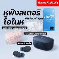 ราคา ชุดหูฟัง Xiaomi Airdots pro 3 หูฟัง Redmi Airdots pro3 หูฟังบลูทูธไร้สายกั นน้ำ ตัดเสียงรบกวน Bluetooth 5 0 (14271330493)
