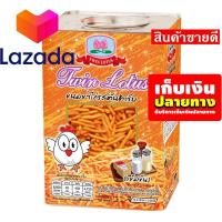 ราคา ลดราคาพิเศษ เก็บคูปองส่งฟรี ขนมขนมกินเล่นของกิน ดอกบัวคู่ ขนมขาไก่ รสเข้มข้น 1 5 กิโลกรัม รหัสสินค้า LAZ 124 999FS โล๊ะ ปิดโกดัง (14581582239)
