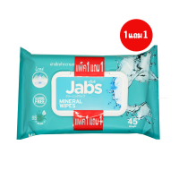 ราคา แจ๊บส์ ผ้าเช็ดน้ำแร่ Jabs Mineral Wipes 1 แถม 1 มีให้เลือก 2 ขนาด (18656189702)