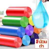 ราคา ถุงขยะ 45x50 cm จำนวน 20 ใบ ม้วน และ 100ใบ ม้วน ถุงขยะพลาสติก ถุงขยะหลากสี ถุงใส่ขยะ ถุงขยะในบ้าน ถุงพลาสติก ถังขยะสีดำ ถุงขยะม้วน ถุงขยะพกพา (8731037333)