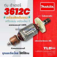 ราคา รับประกัน ทุ่น Makita มากีต้า เร้าเตอร์ เครื่องเซาะร่องไม้ รุ่น 3612C อย่างดี (1151670493)