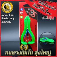 ราคา เหยื่อตกปลา เหยื่อลุงใหญ่ รุ่น กบยางตีนโต by LUNGYAI SOS (11133313162)