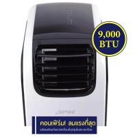 ราคา JPX Model PC26 AMK Cheaper Price Portable Aircondition 9000 BTU ถูกแบบนี้ไม่มีอีกแล้ว (19785523417)
