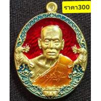 ราคา ราชาพยัคฆ์ เสือ 2 ป๋องสุพรรณ การันตรี รายการ 10 หลวงพ่อพัฒน์ วัดห้วยด้วน (10918681408)