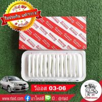 ราคา กรองอากาศ วีออส 03 06 ของแท้ TOYOTA 100 1ลูก 17801 0M010 (1799348803)