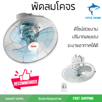ราคา รุ่นขายดี พัดลม พัดลมเพดาน พัดลมโคจร 18 นิ้ว CLARTE CT 618CF ขาว ฟ้า ปริมาณลมแรง ระบายอากาศได้ดี ดีไซน์สวยงาม Ceiling Fans จัดส่งฟรี kerry ทั่วประเทศ (1397014814)