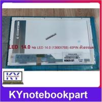 ราคา จอโน๊ตบุ๊ค LED 14 0 จอ LED 14 0 1366X768 40PIN ตัวธรรมดา (19734918427)