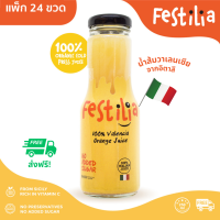 ราคา น้ำส้มวาเลนเซีย100 ตราเฟสติเลีย 250 มล แพค 24 ขวด (17276895425)