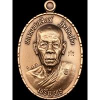 ราคา เจริญพรล่าง หลวงพ่อสิงห์ วัดเขาหวาย จ ระยอง สุ่มเลข พิมพ์ป้องอ้อย (16873337998)