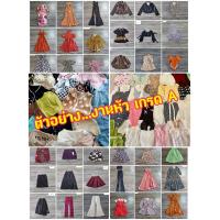 ราคา เสื้อผ้า ยกกระสอบ ตำหนิน้อย งานคัด ไม่คัด รวม ช ญ เด็ก ผู้ใหญ่ (21191505729)