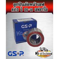 ราคา ลูกปืนล้อหน้า Aveo ปี 2006 2014 เชฟอาวีโอ ยี่ห้อ GSP (15838752245)