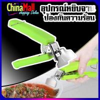 ราคา ที่จับหม้อ ที่จับกันความร้อน อุปกรณ์หยิบ จับ หม้อ ถ้วย ชาม สแตนเลส ด้ามจับพลาสติก (2930758541)