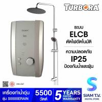 ราคา TURBORA เครื่องทำน้ำอุ่น 5500W Rain Shower รุ่นS5500EKG RAIN โดย สยามทีวี by Siam T V (20600386850)