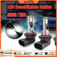ราคา GIG AUTO ชุดแปลงไฟหน้า LED 9006คู่HB4ไฟต่ำ6000K ไฟหน้าสีขาว (20071742738)