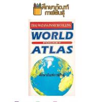ราคา หนังสือ WORLD POCKET ATLAS ทวพ (19832314230)