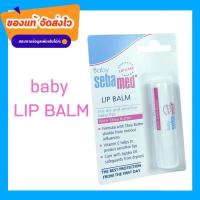 ราคา ลิปมันเด็ก SEBAMED BABY LIP BALM ลิปมัน สำหรับเด็ก เบบี้ ซีบาเมด ลิปบาล์ม 4 8กรัม 1 แท่ง ใช้ได้ตั้งแต่แรกเกิด (17627672770)