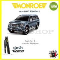 ราคา MONROE OESpectrum โช้ค โช๊คอัพ รถยนต์ มอนโร Isuzu MU 7 อีซูซุ มิวเซเว่น 2006 2011 (18204978688)