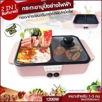 ราคา Hot Pot กระทะชาบู เตาปิ้งย่างไฟฟ้า หม้อชาบูไฟฟ้า หม้อไฟฟ้า หม้อสุกี้ไฟฟ้า หม้อชาบู กระทะไฟฟ้า อุ่น ต้ม (15894222142)