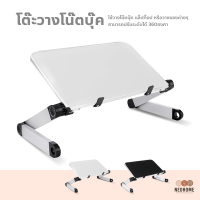 ราคา NeoHome โต๊ะวางโน๊ตบุ๊ค ที่รองโน๊ตบุ๊ค ขาตั้งแล็ปท็อป ปรับระดับได้ แท่นวางโน๊ตบุ๊คแบบอลูมิเนียม (14974387705)