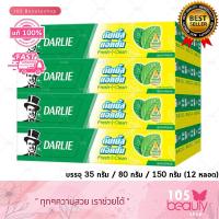 ราคา ของแท้ DARLIE Double Action ดาร์ลี่ ยาสีฟัน ดับเบิ้ล แอคชั่น สูตรมินต์เข้มข้น มีให้เลือก 3 ขนาด 35 กรัม 80 กรัม 150 กรัม (16664250481)