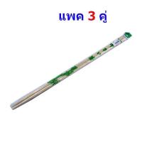ราคา ตะเกียบไม้ยาว 45 ซม แพค 3 คู่ (9455163207)
