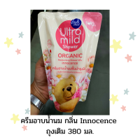 ราคา ใหม่ สำหรับผู้ใหญ่ สบู่อาบน้ำ อัลตร้ามายด์ บาย เบบี้มายด์ ออร์แกนิค มอยส์เจอไรซิ่ง ชาวเวอร์ มิลค์ แฮปปี้เนส 380มล ถุงเติม ครีมอาบน้ำนม (16066084680)