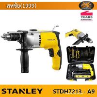 ราคา Stanley STDH7213 V B1 สว่านกระแทกไฟฟ้า 13มม (726736432)