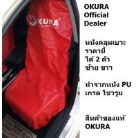 ราคา E OK AT048 ผ้าคลุมเบาะรถยนต์ หนัง PU หนา 2ชิ้น ศูนย์ซ่อม โชว์รูม นักวิ่ง Waterproof Car 1 PU Seat Cover Showroom (14542940743)