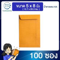 ราคา ซองเอกสาร ขนาด 5 x 8 นิ้ว แพค 100 ซอง ซองเอกสารสีน้ำตาล ซองน้ำตาล ซองจดหมายเล็ก ซองไปรษณีย์สีน้ำตาล PSEN (7114894122)