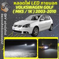 ราคา VOLKSWAGEN GOLF MK5 ไฟ LED ภายนอก ไฟต่ำ ไฟสูง หลอดไฟหน้ารถยนต์ ไฟหรี่ ไฟถอยหลัง ไฟเลี้ยว ไฟเบรค 100 CANBUS VW MixITMax (13949006063)