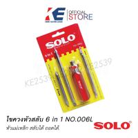 ราคา SOLO ชุดไขควง 6 in 1 รุ่น 006L หัวสลับ ไขควงสลับหัว (21251680872)