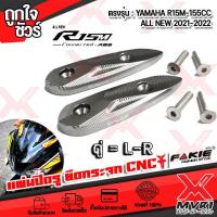ราคา โปรพิเศษ ตัวปิดรูยิคกระจก YAMAHA R3 R15 ตรงรุ่น 2516 2523 งานแท้100 อลูมิเนียกกัดลายสวยๆ พร้อมน็อตสเตนเลส (19924381542)