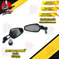 ราคา กระจกปลายแฮนด์ อะไหล่แต่ง ของแต่ง ของแท้ 100 มีเก็บเงินปลายทาง (12455100492)