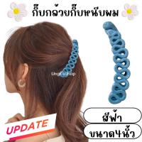 ราคา กิ๊บกล้วย กิ๊บรวบผม Banana clips งับรวบผม พร้อมส่งจากเชียงใหม่ พลาสติก (21038400966)