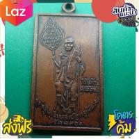 ราคา สุ่มของแถม เก็บเงินปลายทาง เหรียญสี่เหลี่ยมพัดยศ หลวงพ่อแช่ม วัดฉลอง ปี2512 เนื้อทองแดง (10276560694)