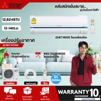 Mitsubishi Super Inverter เครื่องปรับอากาศระบบอินเวอร์เตอร์ติดผนัง 9554 BTU รุ่น MSY-GT09VF