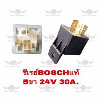 ราคา รีเรย์ Bosch แท้ 5ขา 24V 30A (17544128233)