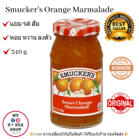 ราคา Smuckers Orange Jam 340g แยม รส ส้ม แบรนด์ สมัคเก้อ (2849584815)
