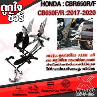 ราคา เกียร์โยง CB650f CBR650f CB650r CBR650r ตรงรุ่น ใส่QuickShifter ได้ ติดตั้งง่ายตรงรุ่น ทรงสปร์อต เพิ่่มความสบาย ในการขับขี่สมาร์ท (1792000791)