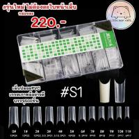 ราคา PVC เกาหลี เล็บปลอม เกรดดี รุ่นใหม่ไม่ต้องตะไบหน้าเล็บ เล็บปลอมมือ เล็บปลอมเท้า (15961882144)